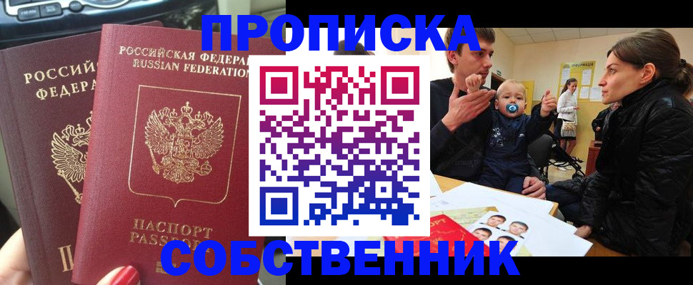 прописка в квартире в Черемхово