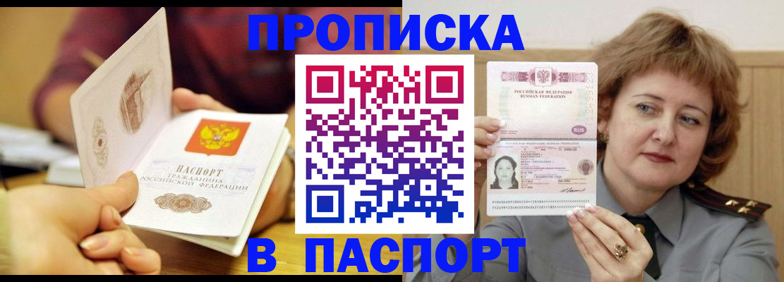 прописка паспорт в Черемхово