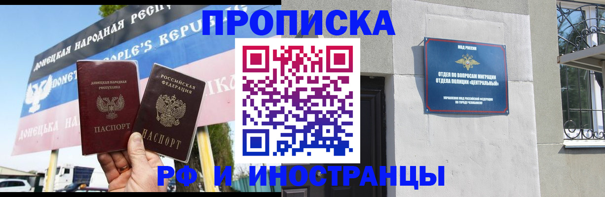 временная регистрация недорого в Черемхово