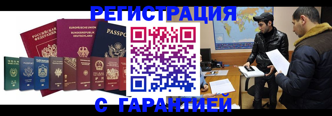 прописка иностранных граждан в Черемхово