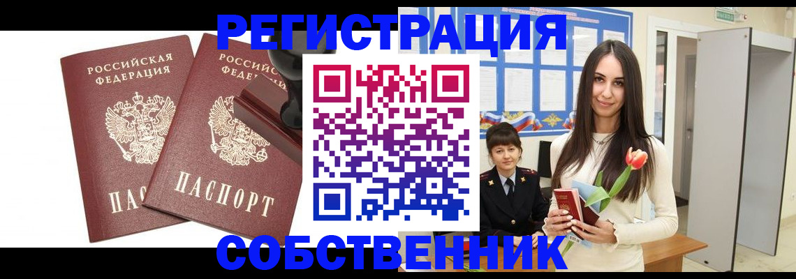 пропишу в квартире в Черемхово